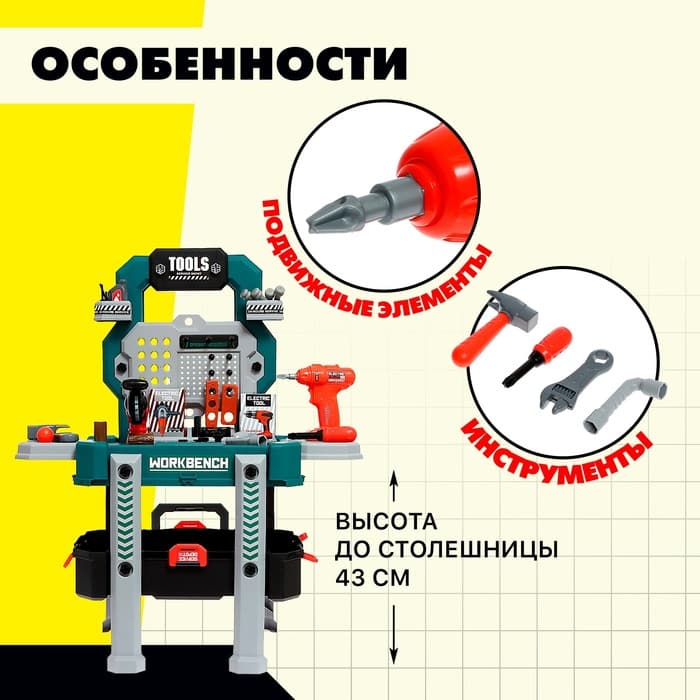 Игровой модуль детский 2 в 1 «Верстак», с инструментами, 78 элементов