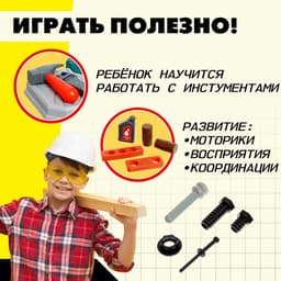 Игровой модуль детский 2 в 1 «Верстак», с инструментами, 78 элементов