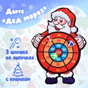 Дартс «Дед мороз», 3 шарика на липучках, крючок