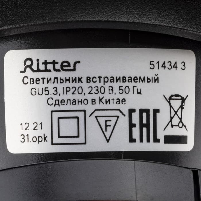 Светильник встраиваемый Ritter ARTIN, 87×87×38 мм, GU5.3, монтажное отверстие 75×75 мм, квадратный, чёрный