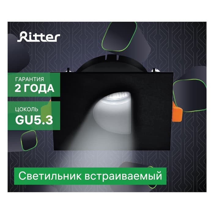 Светильник встраиваемый Ritter ARTIN, 87×87×38 мм, GU5.3, монтажное отверстие 75×75 мм, квадратный, чёрный