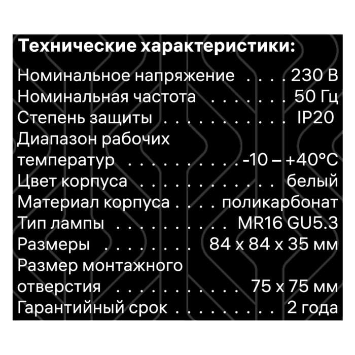 Светильник встраиваемый Ritter ARTIN, 84×84×35 мм, GU5.3, монтажное отверстие 75×75 мм, квадратный, белый
