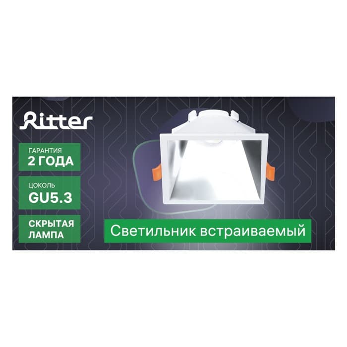 Светильник встраиваемый Ritter ARTIN, 84×84×35 мм, GU5.3, монтажное отверстие 75×75 мм, квадратный, белый