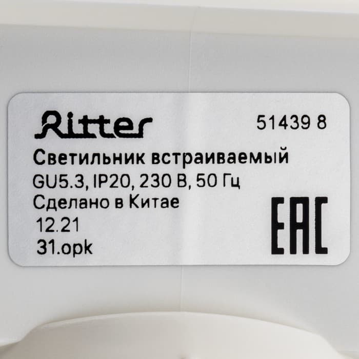 Светильник встраиваемый Ritter ARTIN, 84×84×35 мм, GU5.3, монтажное отверстие 75×75 мм, квадратный, белый