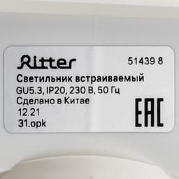 Светильник встраиваемый Ritter ARTIN, 84×84×35 мм, GU5.3, монтажное отверстие 75×75 мм, квадратный, белый