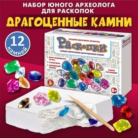 Раскопки Десятое Королевство «Драгоценные камни» (12 камушков)
