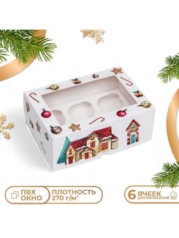 Коробка подарочная для 6 капкейков с окном «Рождественский домик», 25×17×10 см, упаковка