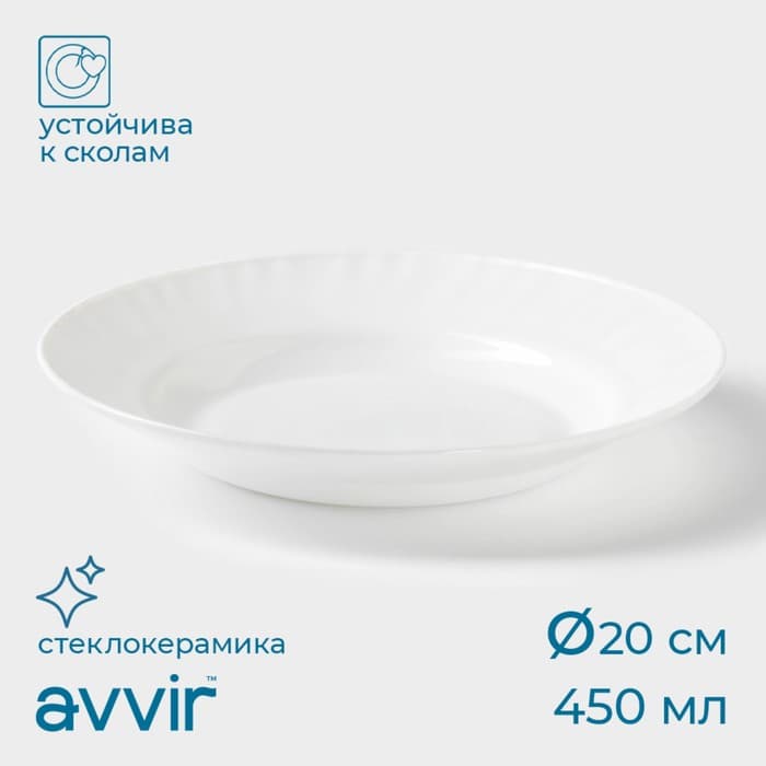 Тарелка глубокая Avvir «Регал», 450 мл, d=20 см, стеклокерамика, белая