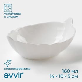 Салатник Avvir «Лист», 160 мл, 14×10×5 см, стеклокерамика, белый