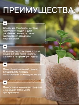 Пакет для рассады, 5×7 см, спанбонд плотностью 25 г/м², Greengo