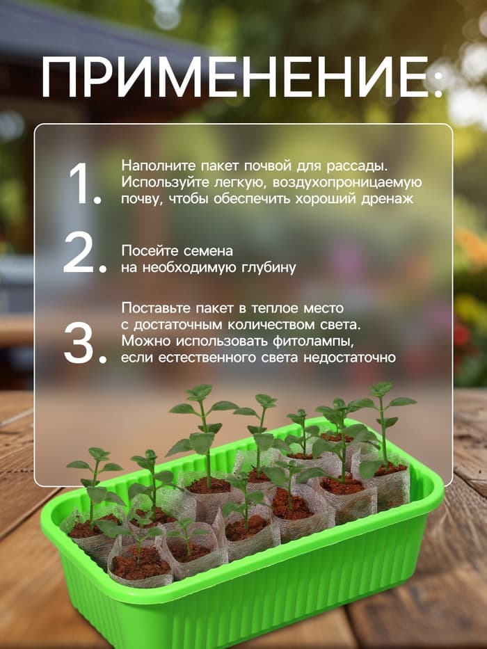 Пакет для рассады, 5×7 см, спанбонд плотностью 25 г/м², Greengo