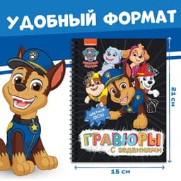 Альбом гравюр «Гравюры с заданиями», 5 гравюр, цветной фон,12 стр
