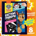 Гравюры детские «Цветной альбом. Раскрась и играй», 8 гравюр, 12 стр.