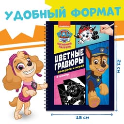 Гравюры детские «Цветной альбом. Раскрась и играй», 8 гравюр, 12 стр.