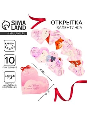 Открытка валентинка на 14 февраля «Моей половинке», 10 шт., 12×10 см