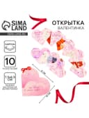 Открытка валентинка на 14 февраля «Моей половинке», 10 шт., 12×10 см