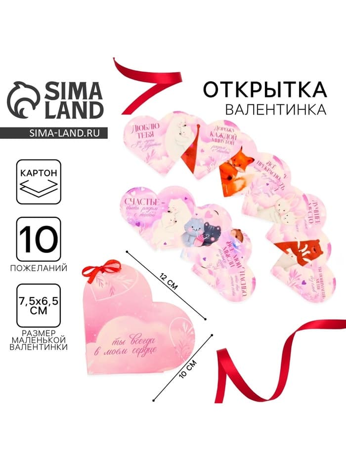 Открытка валентинка на 14 февраля «Моей половинке», 10 шт., 12×10 см