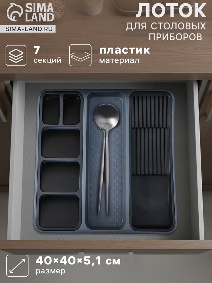 Лоток для столовых приборов и ножей FOLYlife, 40×5.1 см, 7 отделений, пластик, серый, чёрный