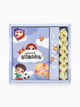 Подарочный набор, ежедневник, мыльные лепестки «Лучший воспитатель»