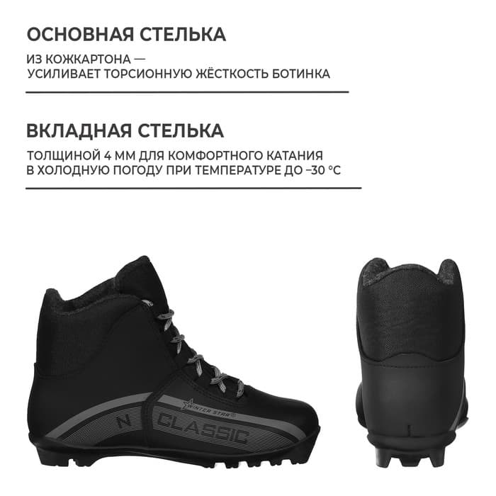 Ботинки лыжные Winter Star classic, NNN, р. 39, цвет чёрный