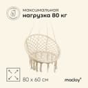 Гамак-кресло maclay, подвесное, плетёное, 60×80 см, бежевое