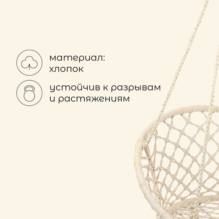 Гамак-кресло maclay, подвесное, плетёное, 60×80 см, бежевое