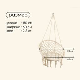 Гамак-кресло maclay, подвесное, плетёное, 60×80 см, бежевое