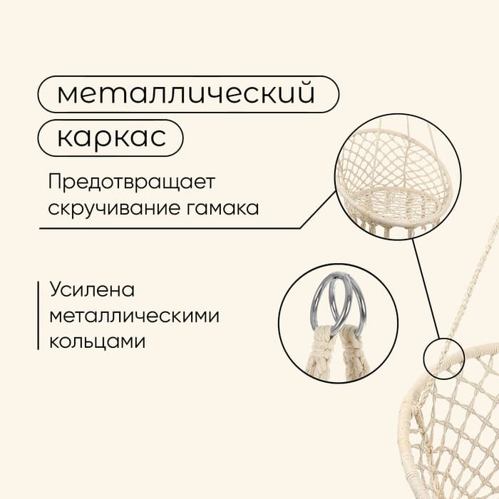 Гамак-кресло maclay, подвесное, плетёное, 60×80 см, бежевое
