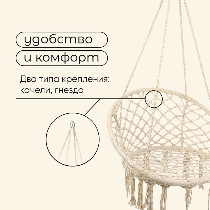 Гамак-кресло maclay, подвесное, плетёное, 60×80 см, бежевое