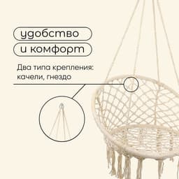 Гамак-кресло maclay, подвесное, плетёное, 60×80 см, бежевое