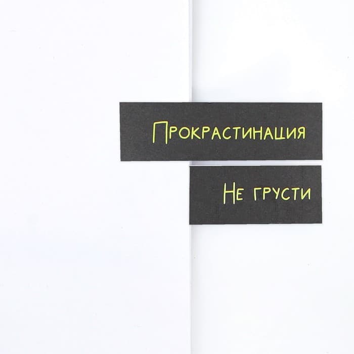 Набор стикеров закладок «Я задолбался», 9 шт., 30 л