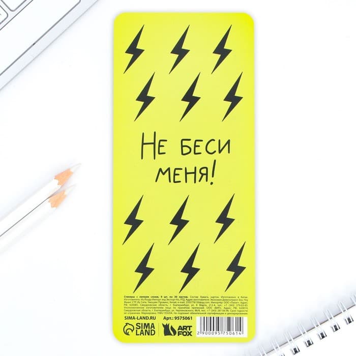 Набор стикеров закладок «Я задолбался», 9 шт., 30 л