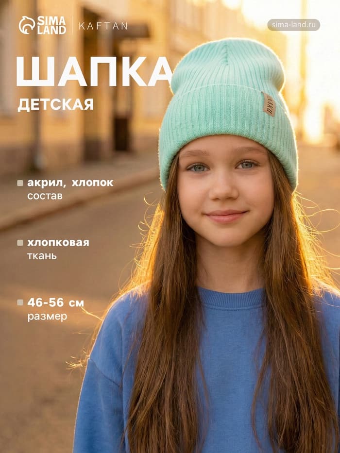 Шапка детская MINAKU: Hello, winter, мятная, размер 46-48 (1-2 года)