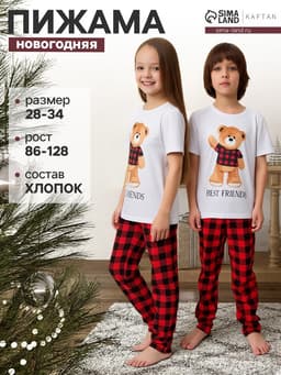 Пижама детская KAFTAN: Best friends размер 32 (110-116 см)