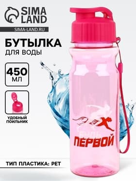 Бутылка для воды пластиковая «Будь первой», 500 мл