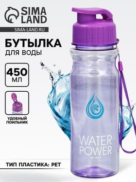 Бутылка для воды пластиковая WATER POWER, 500 мл, фиолетовая