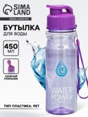 Бутылка для воды пластиковая WATER POWER, 500 мл, фиолетовая