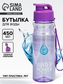 Бутылка для воды пластиковая WATER POWER, 500 мл, фиолетовая