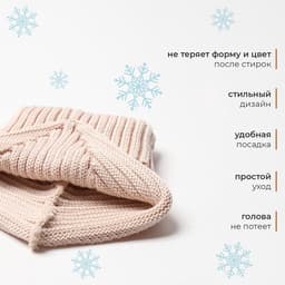 Шапка детская со снудом MINAKU, бежевый, размер 35-40 (1-6 мес.)