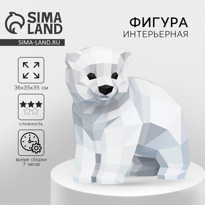 Конструктор бумажный, для создания полигональной фигуры «Медведь»