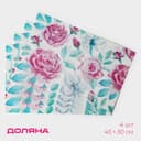 Салфетки сервировочные на стол Доляна «Бутоны», 4 шт., 45×30 см