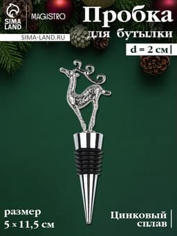 Пробка для бутылки новогодняя Magistro «Олень», 11.5 см, цинковый сплав, серебристая