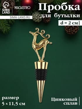 Пробка для бутылки новогодняя Magistro «Олень», 11.5 см, цинковый сплав, золотистые