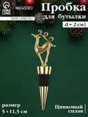 Пробка для бутылки новогодняя Magistro Deer, 12.5 см, цвет золотой