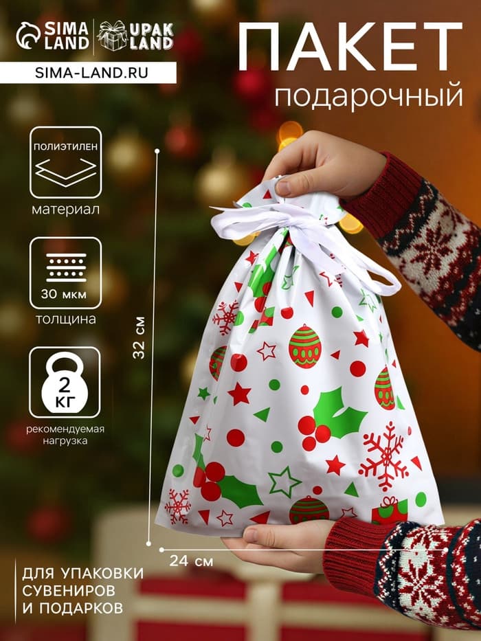 Пакет подарочный новогодний с завязками, «Ассорти», 24×32 см