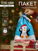Пакет подарочный новогодний с завязками, «Счастливый пингвин», 29×43 см