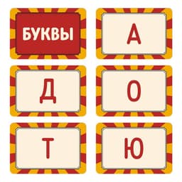 Настольная игра в слова «Юхууу», 80 карт, 8+