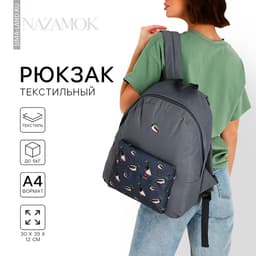 Рюкзак школьный текстильный «Утки», с карманом, серый