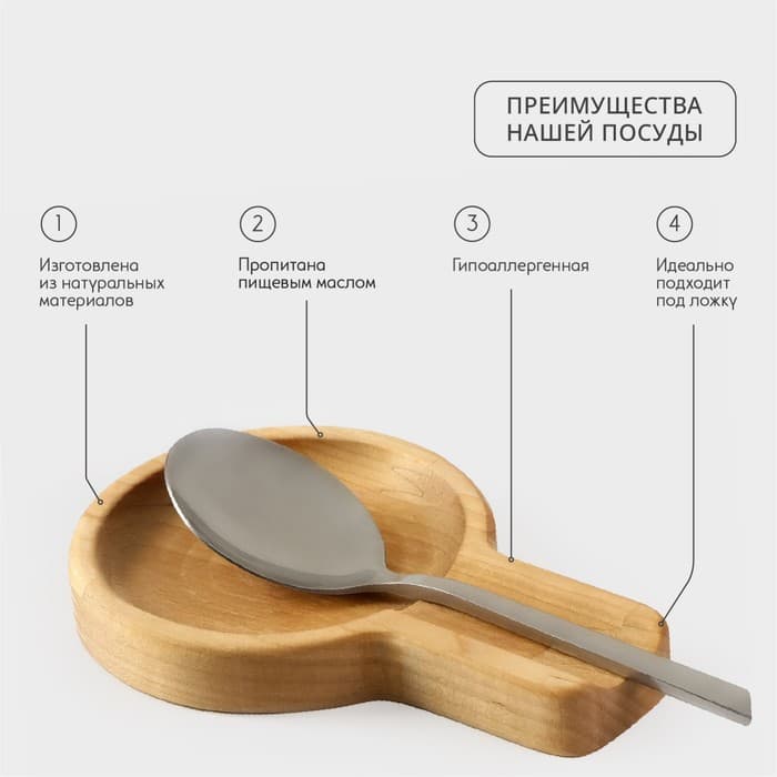 Подставка деревянная под ложку Adelica, 15×10×1.7 см, берёза