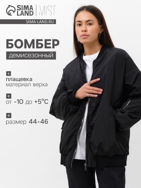 Бомбер женский демисезонный, чёрный, размер М (44-46)